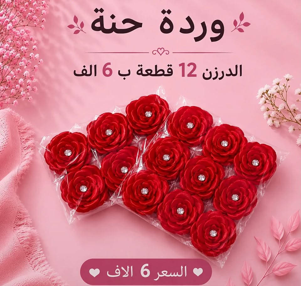 تجهيزات اعراس • حنة • الرمادي