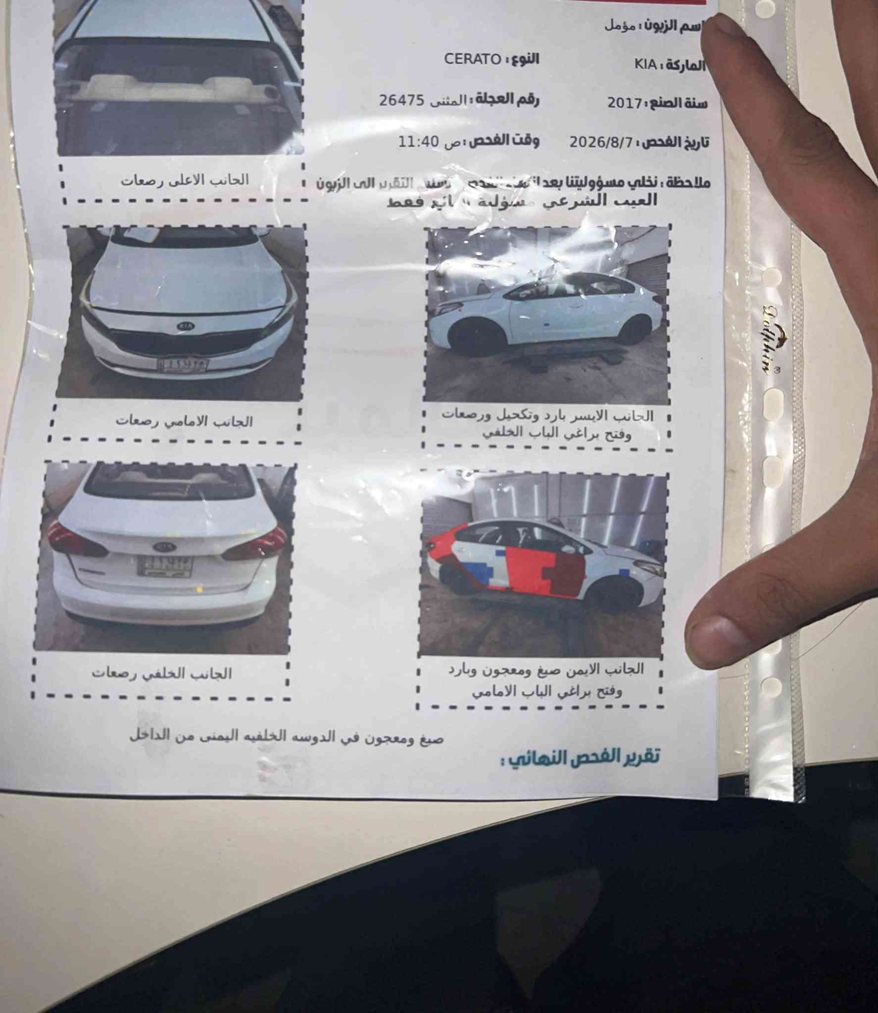 سيراتو 17
بيها قطعتين رش بدون عابر قطعه مرشوشه من الخليج 
كير محرك تبريد كهربائيات كله فول 
سونار مرفق 
للبيع نقد فقط او مرارس بالالنترا حديث 
مكان السياره السماوه الخضر 
***********
