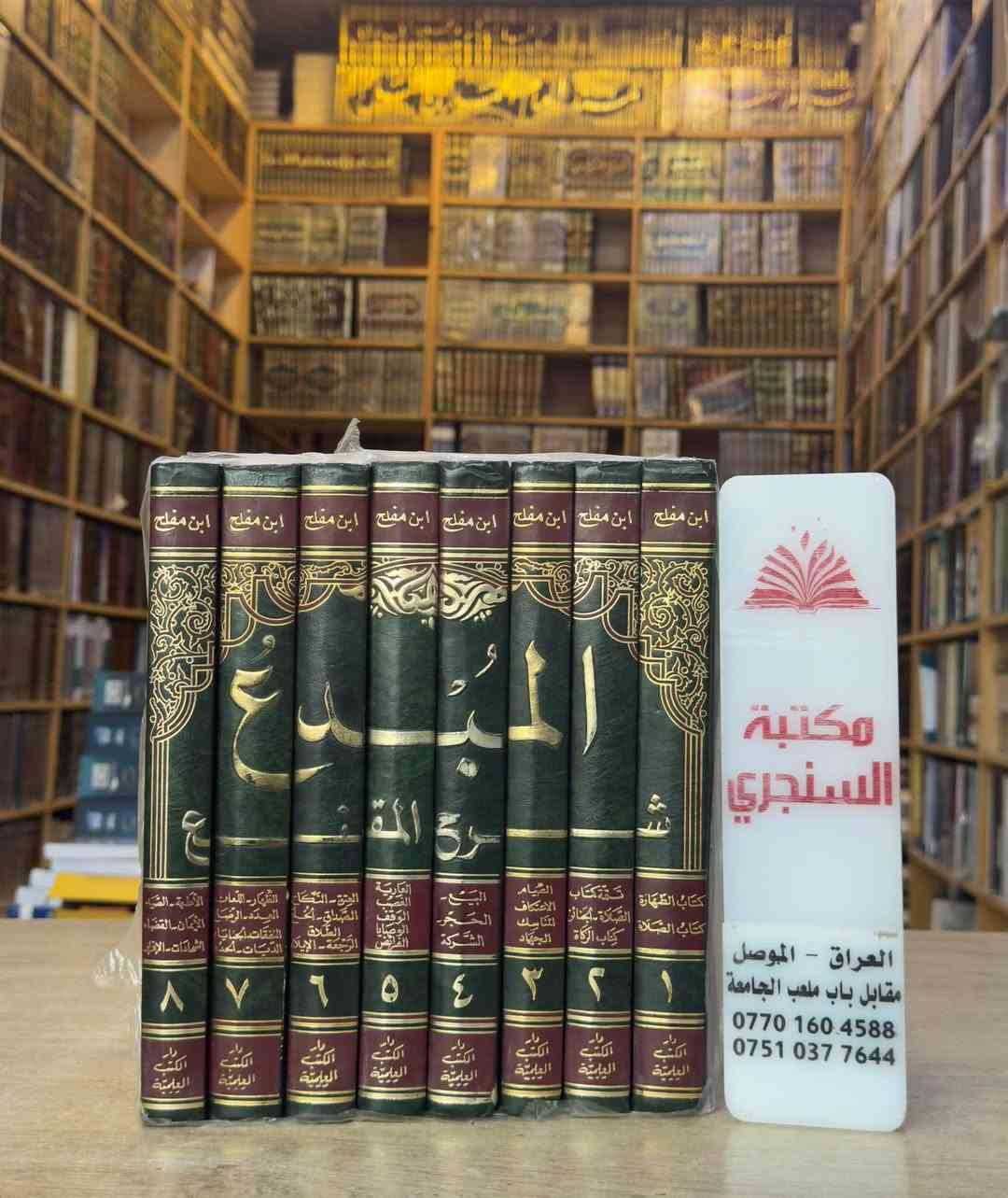 كتب فقه • اصول الفقه • الموصل