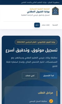 الجامعة التقنية الشمالية • خريجي الإعداديات المهنية • ٢٠/٩–١٥/١٠/٢٠٢٦