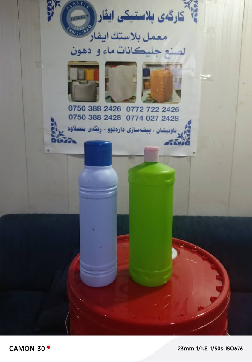 معمل بلاستك جمال • اربيل • ٤.٥لتر