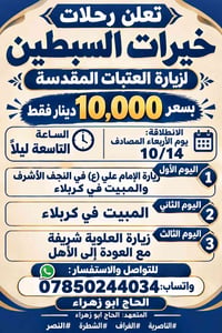 النجف كربلاء • زيارة العتبات • ١٠/١٤ ٩م