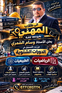لا توجد تفاصيل  نص مكتوب في الصور: - مع الأستاذ وسام الشمري بالعلم ......