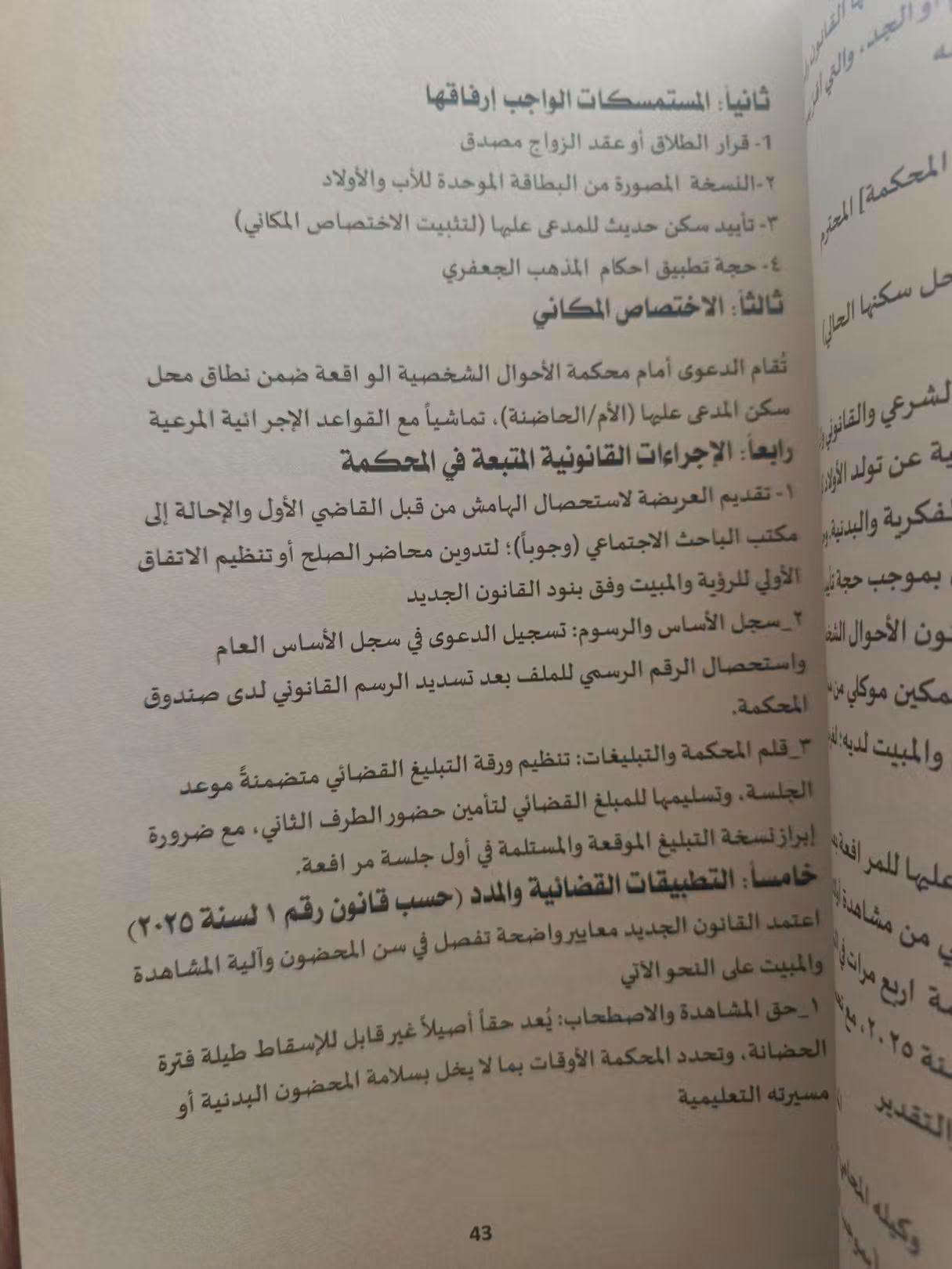 الكتاب الذهبي للمحامي في قانون الاحوال الشخصية وتعديلاته وفق مدونة الاحكام الجعفرية
للطلب مراسلة الصفحة خاص او مراسلة واتس اب ***********

نص مكتوب في الصور:
- الكتاب الذهبي للمحامي في قانون الأحوال الشخصية رقم (1) لسنة 2025 مدونة الاحكام الجعفرية إعداد وتأليف المحامي يوسف جمال العلي 2026م