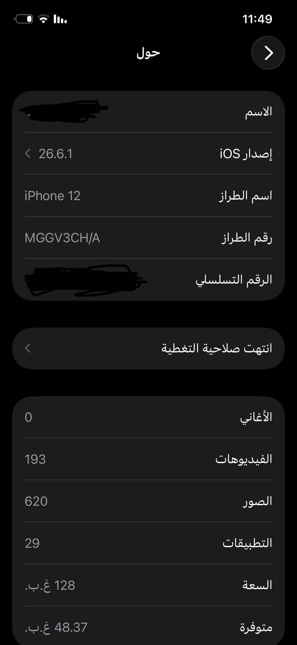 السلام عليكم (iPhone12 عادي)للبيع
الموبايل  لا مفتوح ولا مصلح بعده ع وضع الشركة 
ذاكرته 128 البطارية 95🔋مكفول من كلشي شاشة 3 خيارات مأخذه من شركة قبل كم شهر ممستعمل هواية مستعمل شي قليل مال بيت ملحقاته الكارتون مالته وكيبل شحن 
السعر 325 وبي مجال للشراي مكاني بغداد منطقة الكمالية متواجد خاص او واتساب ***********
