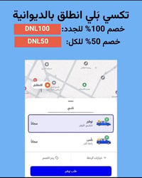 تكسي بلي • الديوانية • خصم ١٠٠٪