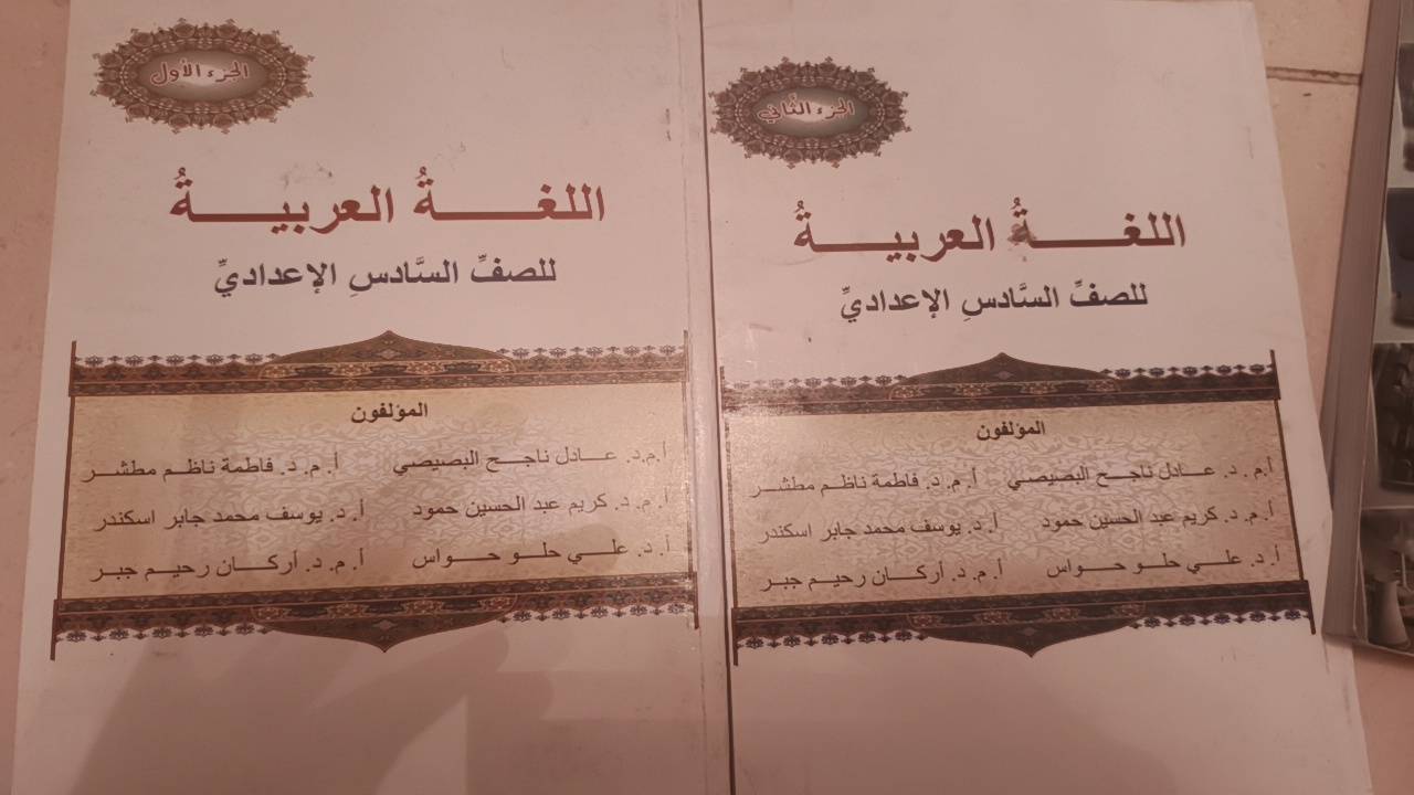 كتب سادس علمي • كامله • طبعة ٢٠٢٧