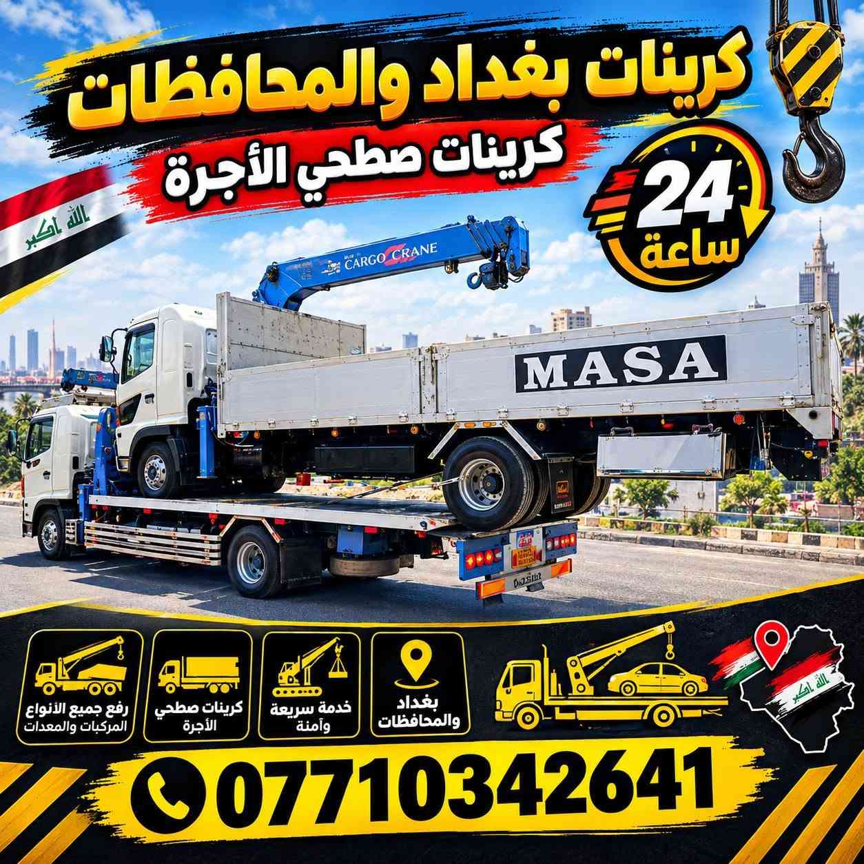 كرينات سطحي • بغداد والمحافظات • ٢٤ ساعة