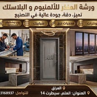 كاونتر مطبخ • أبواب وشبابيك • قسط شهري