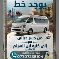 جسر ديالى • ابن الهيثم الاعظمية • حجز