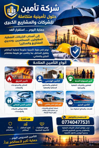 تأمين شركات • تأمين مخازن • تأمين هندسي