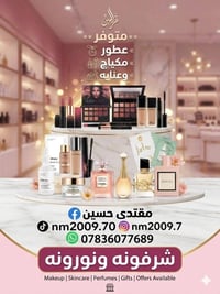 عطور • مكياج • توصيل جميع المحافظات