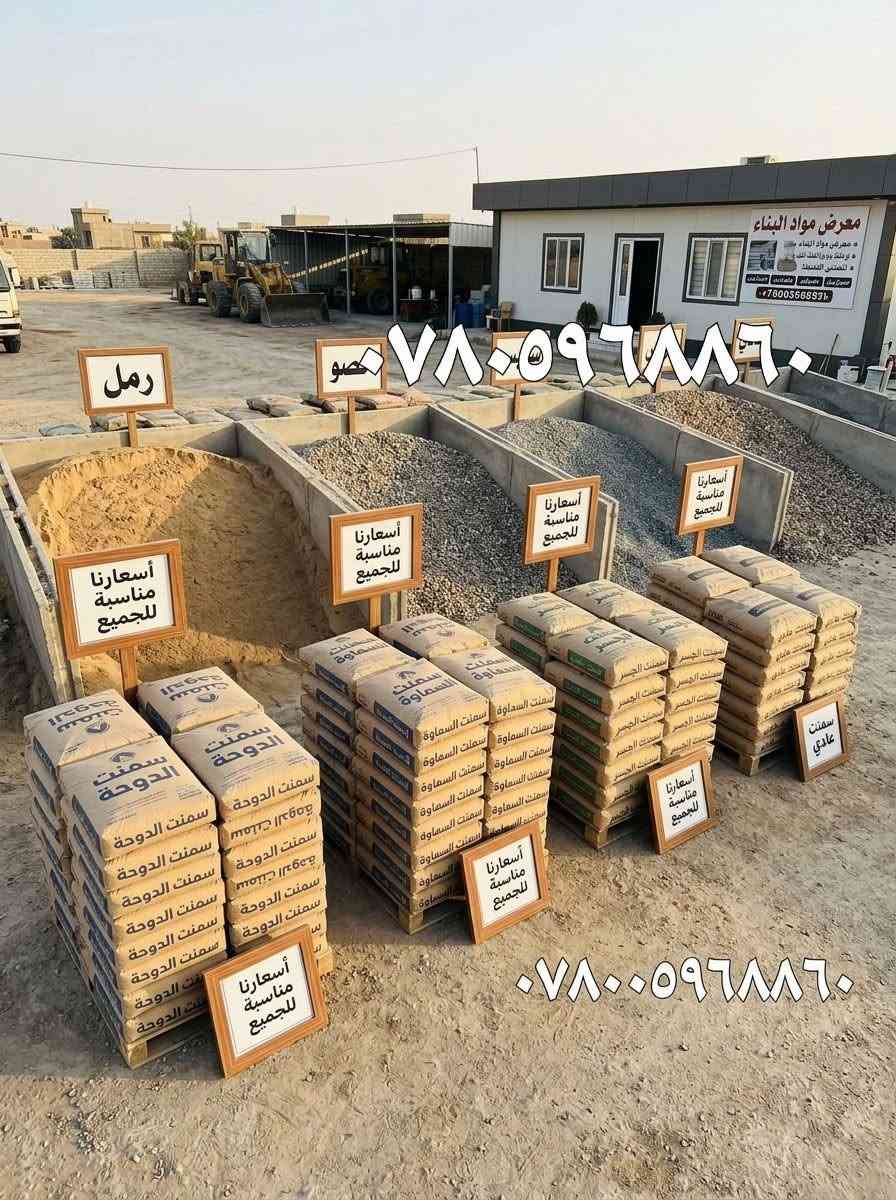 مواد بناء • أسعار مناسبة