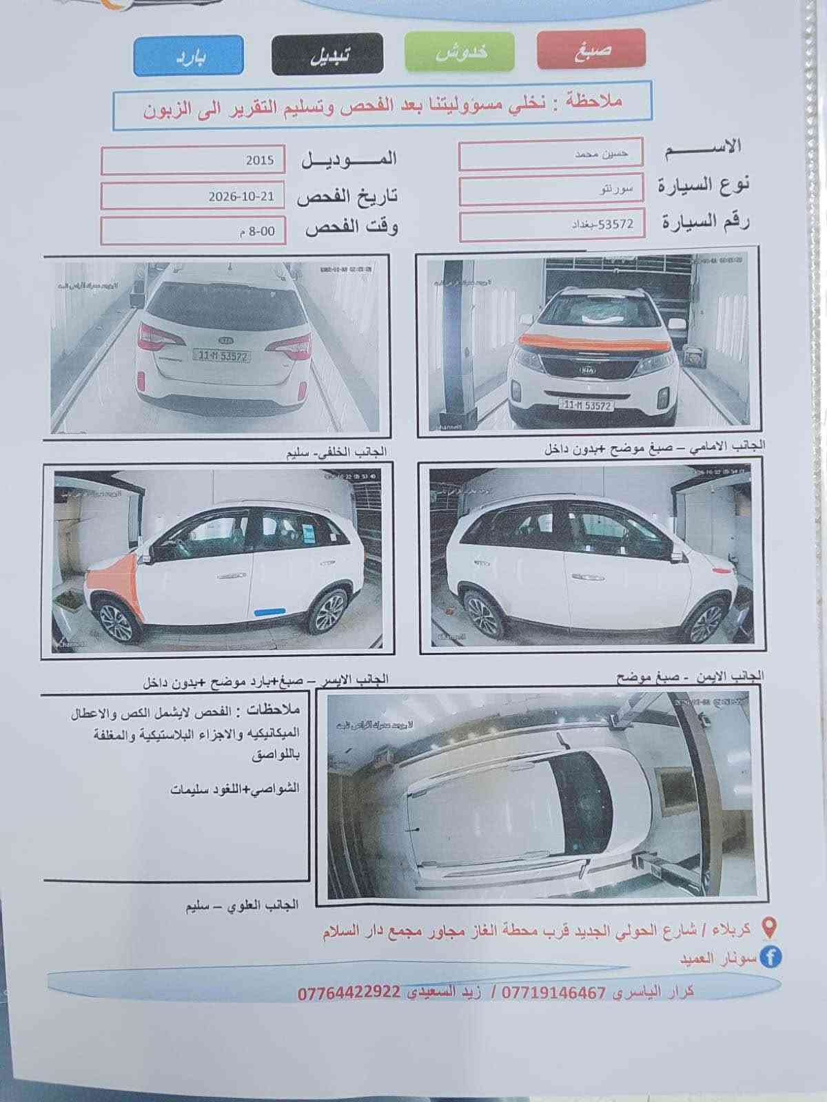 سورنتو • ٢٠١٥ • رقم بغداد