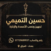 تركيب أعمدة إنارة • أسعار تنافسية • كادر متمرس