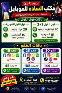 باقات انترنت • كفو 30 • قرية أشويرات