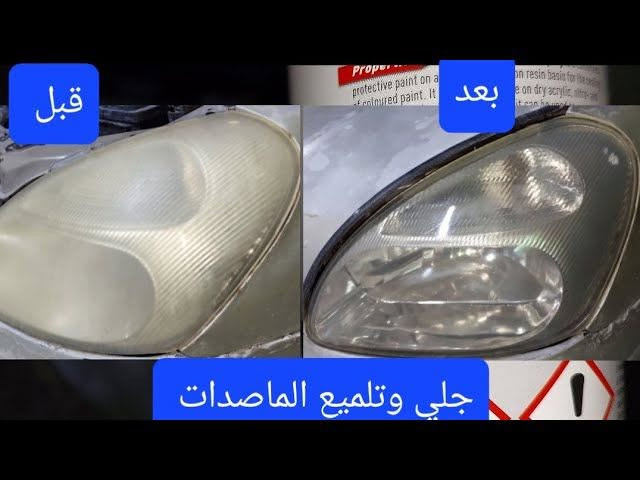 السلام عليكم
شغلنا جلي لايتات بتقنية نانو سيراميك ضمان 5سنوات  عنوان جمعيه  الاستفسار اتصل
***********
