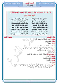 الصف الخامس الإعدادي • علمي-أدبي • علاء الشرع