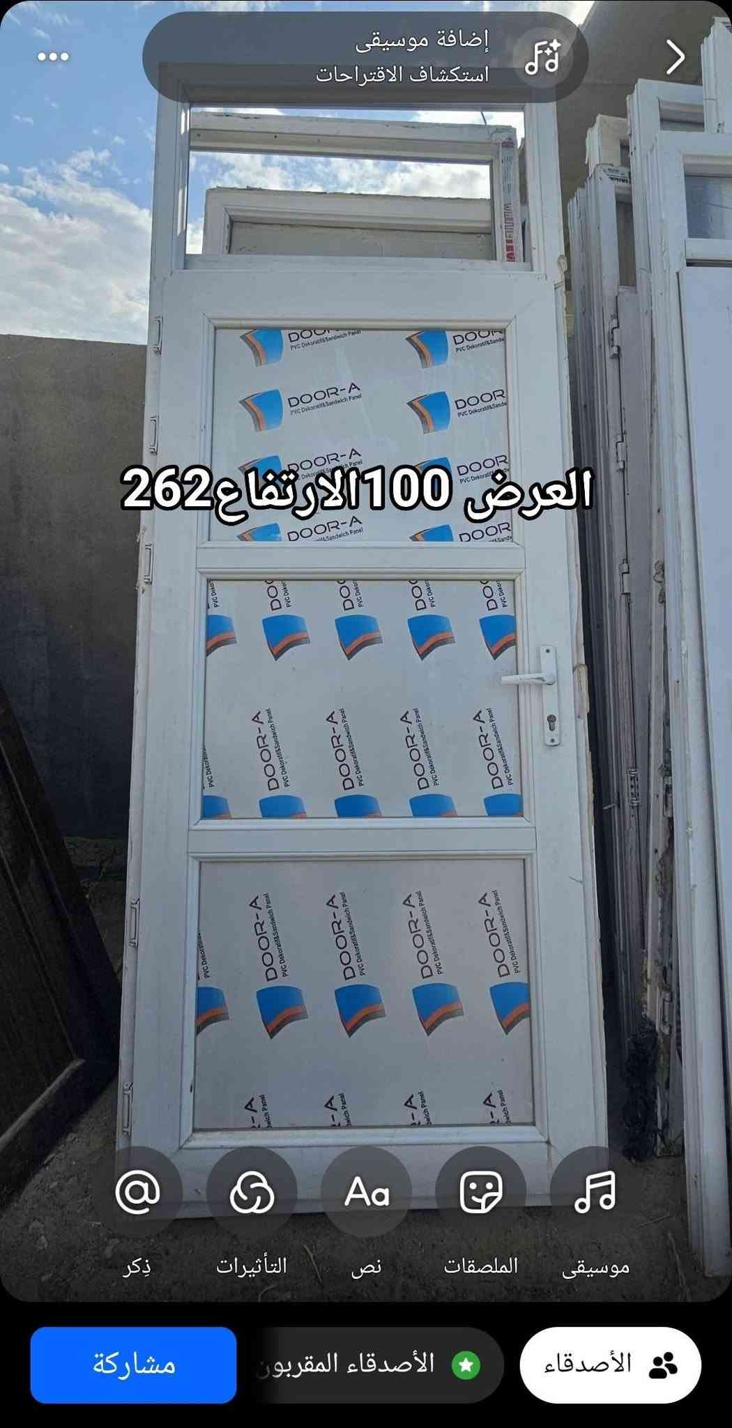 شبابيك نضيفه • ابواب • مفرق الحمدانيه
