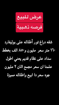 دراغ تور • ١٦٠م • اطلالة بوليفارد