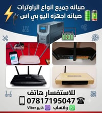 صيانه راوترات • صيانه يو بي اس • كربلاء الحر