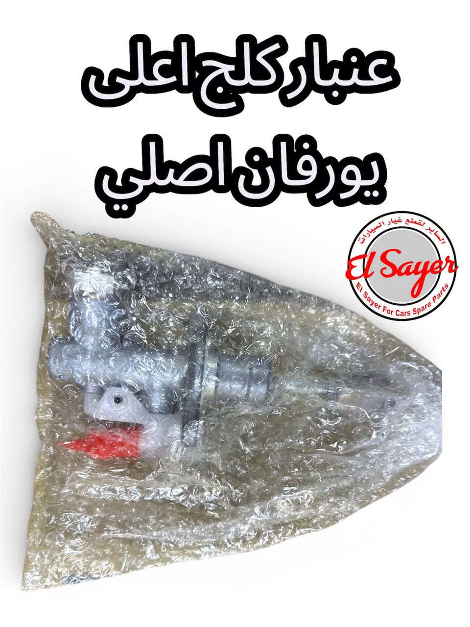 قطع غيار • يورفان • هايس