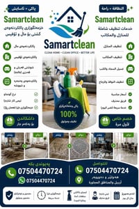أربيل • تنظيف منازل ومكاتب • خدمة نفس اليوم