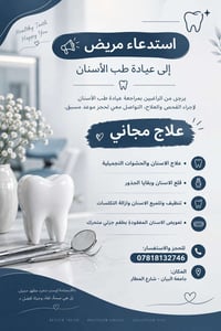 علاج مجاني • حشوات ضوئية • جامعة البيان شارع المطار