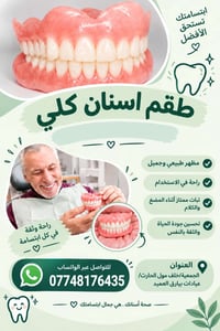 طقم أسنان كلي • مجاني • عيادات بيارق العميد