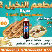 حملة تذوق • شاورما • توصيل الرمادي