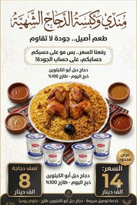 مندي كبسة • دجاج دبل • ذبح اليوم