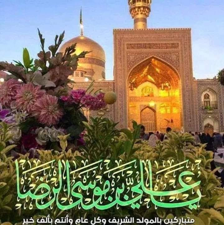 حملة سجاد ع وآل محمد 

رحلتنا إلى إيران مشهد فقط 

ديني سياحي

ذهاب طيران وعوده طيران

من مطار عبدان
 
نقل من الناصريه إلى الناصريه

مدة الرحله 6 ايام 

يوم 7 العوده 

أجرت النفر /350/ الف

الحاب يحجز يسلم الجواز مع نصف المبلغ 

 للحجز والاستفسار

الاتصال على الرقم 

المتعهد ام زهراء/***********

على واتساب

العنوان الناصريه الاسكان الصناعي
