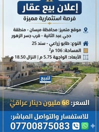 طابو زراعي • ١٠٦م • حجي عبد الثانية