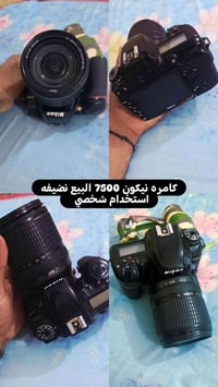 كامره نيكون 7500 ستخدام شخصي شراي يتفضل خاص رقم الهاتف 07708177101