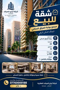 بوابة العراق • ١٩٨م² • مؤثثة بالكامل
