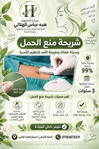 شريحة منع الحمل • ٣ سنوات • الحمزه الشرقي