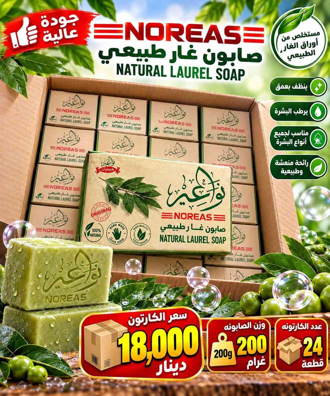 سلام عليكم متوفر كميات بسعر الجمله وسعار مناسبه جدا جدا جدا
الزاهي والمعطرات والشامبوات المكيفات والتايت والصابون 
وغسول اليد
 للطلب والاستفسار مرسله الرقم عل الواتساب *********** 
متوفر توصيل كل محافظات العراق

نص مكتوب في الصور:
- جودة عالية سائل غسيل اليدين نظافة وحماية دائمة ينظف بعمق ينظف بعمق لطيف على اليدين يقتل الجراثيم رائحة منعشة وطويلة الأمد سعر الكارتون 9,000 دينار الكارتون يجي تحتوي علي 12 قطعة حماية من الجراثيم
- جودة عالية
- JAMAAN
- صابون جامان
- 3 في 1
- لليد - للجسم - للوجه
- ينظف بعمق
- يرطب البشرة
- ينعش ويترك البشرة ناعمة
- نظافة
- انتعاش
- نعومة
- مناسب لجميع أنواع البشرة
- عدد الكارتون
- 24
- قطعة
- وزن الصابونة
- 92
- غرام
- سعر الكارتون
- 15,000
- دينار
- جودة عالية صابون غار طبيعي للبشرة والجسم 100% طبيعي مستخلص من أوراق الغار الطبيعي ينظف بعمق مناسب لجميع أنواع البشرة رائحة منعشة وطبيعية عدد الكارتون 24 قطعة وزن الصابونة 200 غرام سعر الكارتون 17,000 دينار
- JOFY + Creamy صابون جُوفي للعناية بالبشرة برائحة منعشة وطويلة الأمد ينظف بعمق يترك البشرة ناعمة ومشرفة مناسب لجميع أنواع البشرة تركيبة غنية ومعطرة السيت يحتوي على 6 صابون الكارتونه تحتوي على 12 سيت سعر الكارتون 12,000 دينار
- تركيبة طبيعية 100% صابون غار للعناية بالبشرة ينظف بعمق يترك البشرة ناعمة ومشرفة مناسب لجميع أنواع البشرة رائحة منعشة وطويلة الأمد وزن الصابونة 200 غرام عدد الكارتون 24 قطعة سعر الكارتون 17,000 دينار جودة عالية
- جودة عالية NOREASE صابون غار طبيعي NATURAL LAUREL SOAP مستخلص من أوراق الغار الطبيعي ينظف بعمق يرطب البشرة مناسب لجميع أنواع البشرة رائحة منعشة وطبيعية سعر الكارتون 18,000 دينار وزن الصابونه 200 غرام عدد الكارتونه 24 قطعة
- جودة عالية JAMAAN صابون جامان سعر الكرتون 17,000 دينار عدد الكارتونة 30 قطعة وزن الصابونة 100 غرام مناسب للاستخدام اليومي لطيف على البشرة تنظيف فعال رائحة منعشة تدوم طويلًا متوفر كميات بسعر الجملة
- سعر القطعة 1000 دينار
- كلاسيك
- CLASSIC
- منظف ومزيل تكلسات الأحواض للمراحيض والحمامات
- يقتل الجراثيم
- يزيل التكلسات
- يترك رائحة منعشة
- آمن وسهل الاستخدام
- اختيارك للنظافة تدوم
- قبل الاستخدام
- بعد الاستخدام
- رائحة منعشة تدوم طويلاً
- للطلب والاستفسار على حساب التيك توك
- زاهي سعر القطعة 1500 دينار زاهي 3 لتر متوفر كميات سائل تنظيف متعدد الاستخدامات نظافة ... ولمعان أكثر يزيل الدهون بقوة رائحة منعشة وطويلة الأمد مناسب لجميع الأسطح آمن وفعال نظافة تدوم في كل مكان رائحة الليمون المنعشة توصيل متوفر لجميع المحافظات للطلب والاستفسار على حساب التيك توك تابعنا الآن