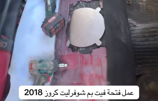 ورشه صقر بيجي
عمل فتحه فورد اكسبلور 2024
 عمل فتحه فيت بم اكاديا 2020
عمل فتحه شوفرليت كروز 2018
صناعه بيجي شارع المعارض
‏‪***********‬‏

