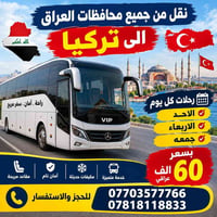 العراق-تركيا • أحد أربعاء جمعة • مكيفات حديثة