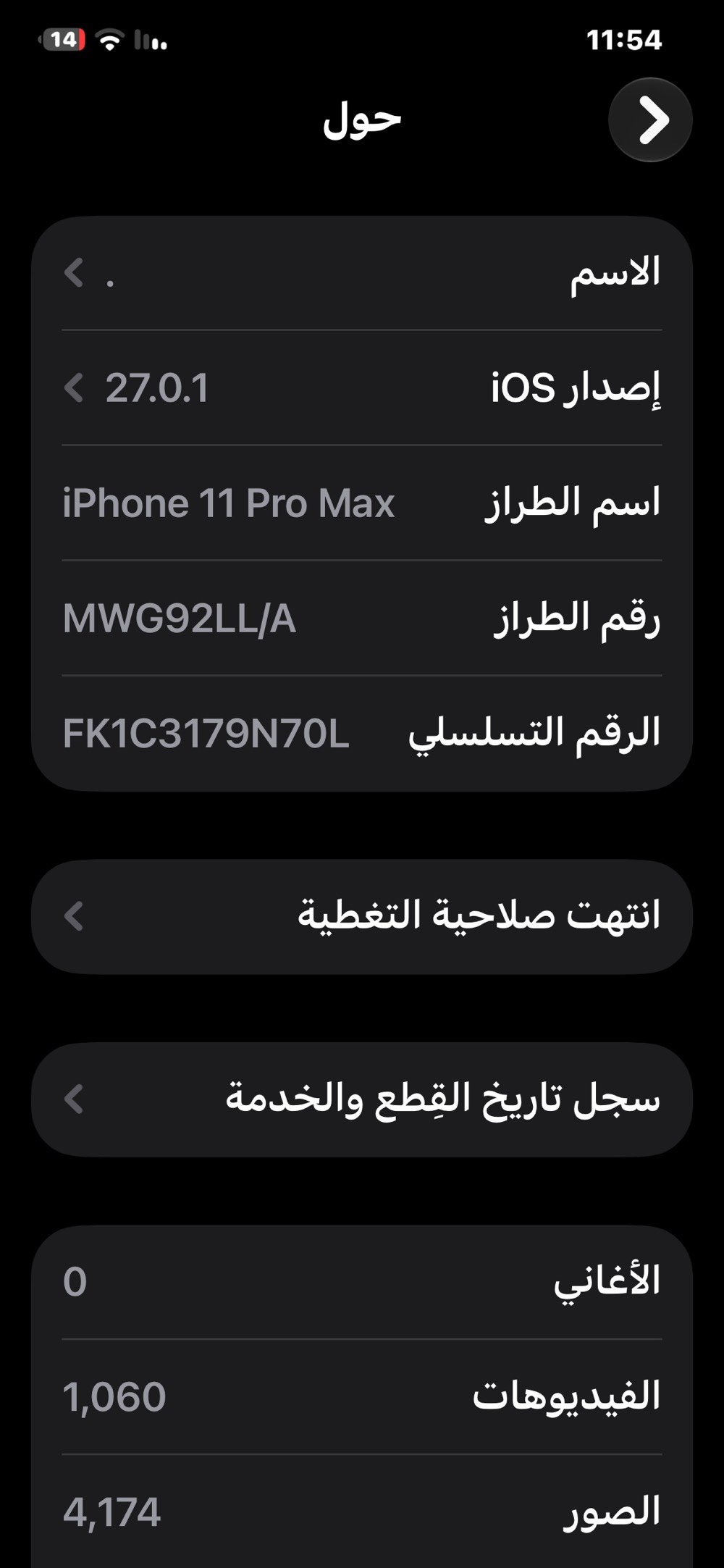 آيفون ١١ برو ماكس • ذاكرة ٢٥٦ • شاشة طالعة