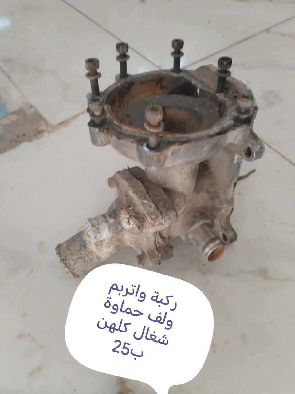 غراض ابيكا للبيع مكاني البياع سويب *********** اكو توصيل
