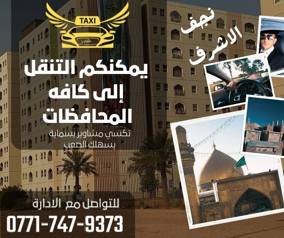 تاكسي • مشاوير مطار • تنقل المحافظات