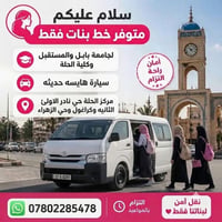 مركز الحلة • جامعة بابل • سيارة حديثة