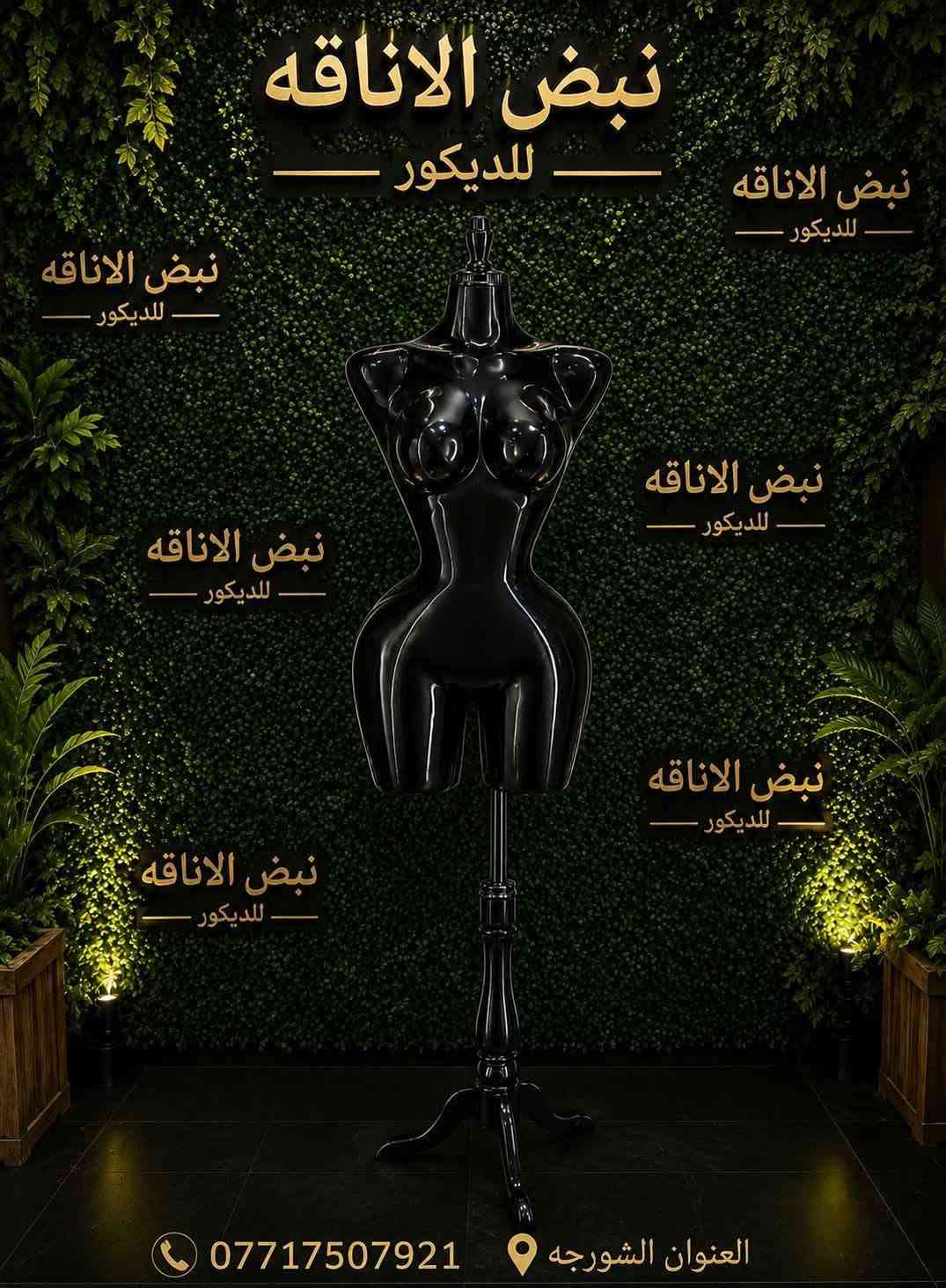 يتوفر لدينا جميع الملكانات والشواخص النسائي والرجالي للطلب والاستفسار الاتصال على الرقم *********** ويوجد توصيل للجميع المحافظات

نص مكتوب في الصور:
- نبض الأناقة للديكور العنوان الشورجة يتوفر ملكان نسائي كوالتي عاليي فايبر كلاس يناسب جميع الملابس للطلب والاستفسار الاتصال *********** يوجد توصيل لجميع المحافظات
- نبض الاناقة للديكور *********** شواخص نسائي كوالتي عالي يناسب جميع الملابس معدن ثقيل قاعد ثابت للطلب والاستفسار *********** العنوان الشورجة جودة مضمونة
- نبض الاثناقه للديكور العنوان الشورجه *********** للطلب والاستفسار الاتصال يوجد توصيل للجميع المحافظات ملكان نسائي ورجالي حركه فابير كلاس تصميم انيق كوالتي عالي خامه قويه ومتينه
- نبض الأناقة للديكور شاخص نسائي تاج تلبيسة بنطلون تصميم يجمع بين الفخامة والعملية لمسة احترافية لعرض منتجاتك بأعلى معايير الجودة والأناقة تصميم أنيق يعكس فخامة علامتك التجارية أذرع مفصلية خشب مرنة وقابلة للتشكيل قاعدة ثابتة ومعدن قوي جودة عالية متانة تدوم ولمسة فاخرة مثالي للمتاجر البوتيكات والمعارض توصيل لجميع محافظات العراق اطلبي الأن العنوان الشورجة صناعة تركية MADE IN TURKEY جودة مضمونة العنوان الشورجة للطلب والاستفسار *********** نبض الأناقة للديكور
- نبض الاناقه للديكور IS *********** العنوان الشورجه شواخص نسائي كوالتي عالي يناسب جميع الملابس معدن ثقيل قاعد ثابت للطلب والاستفسار *********** جودة مضمونة توصيل لجميع محافظات العراق جودة مضمونة تصميم احترافي مظهر فاخر ومميز مثالي للتصوير
- نبض الاناقه للديكور العنوان الشورجه ***********
- 10 ٤:٣٤ facebook.com فتح التطبيق تسجيل الدخول facebook صور من منشور ساندي للديكور في اكبر كروب لبيع وشراء المليكانات الجديد والمستعمل في العراق ساندي للديكور