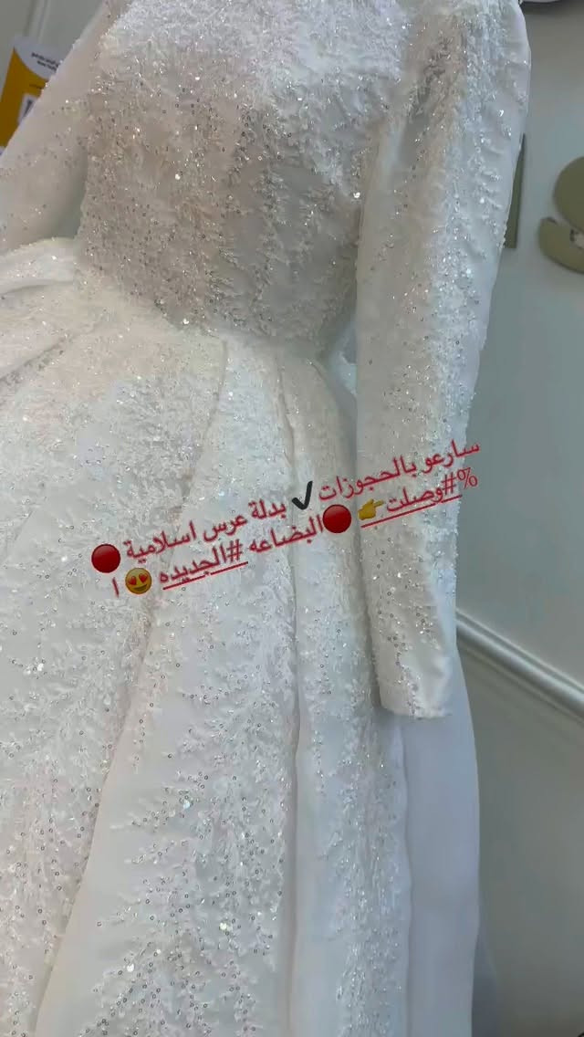 بدلة عرس • اسلامية • حجوزات