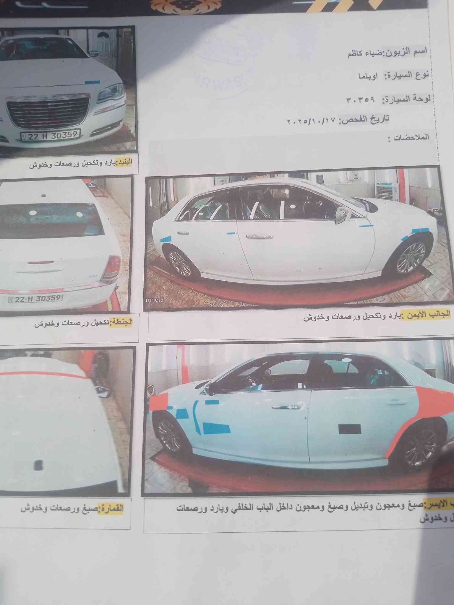 اوبامه كلايسر • ٢٠١٢ • رقم اربيل
