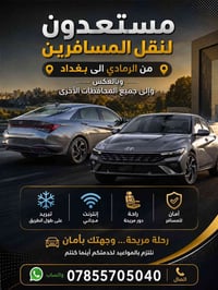 «درب المسافر» 🚐 درب المسافر | راحتك وأمانك أولاً نقل المسافرين من الرم...