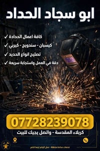 حدادة متنقلة • كربلاء المقدسة • كيسبان سندويج كيربي