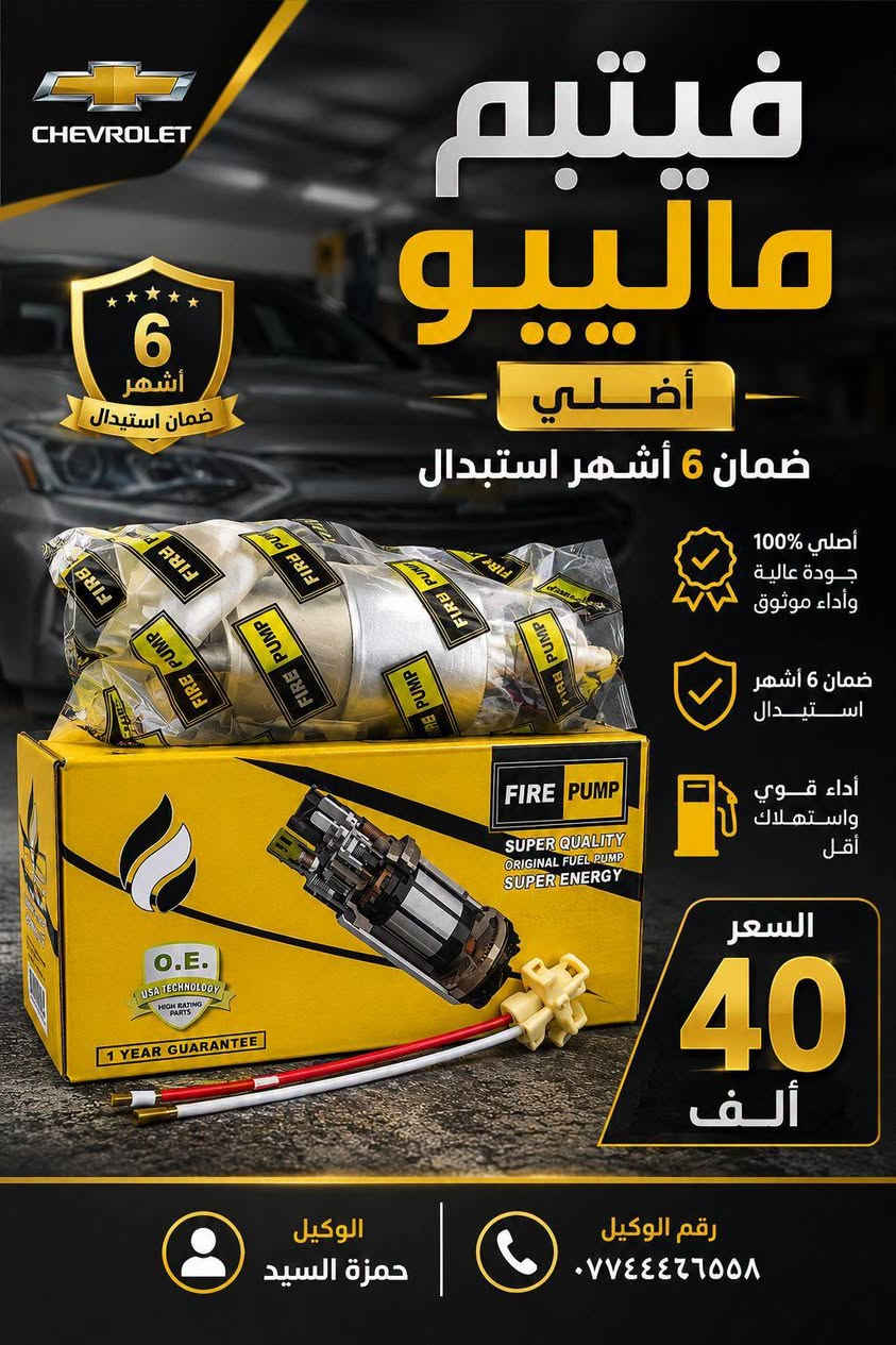 تخم بلكات ماليبو • حساس تاير ماليبو • ضمان ٦ أشهر