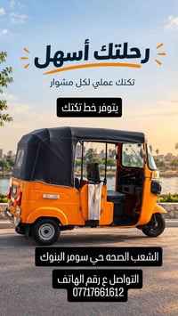 تكتك عملي • خط تكتك • الشعب الصحه